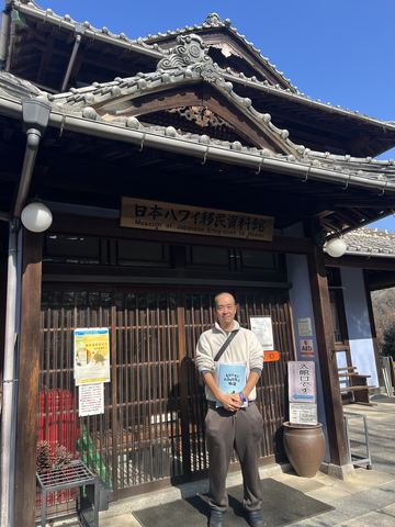 Japan-Hawaii Immigration Museum